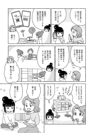 サイズを制する者がフリマアプリを制す！送料を抑えるための“神テク”公開【フリマアプリで遺品整理はじめました！ #6】（サムネイル画像4）