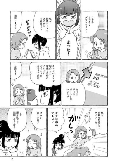 いきなりアプリをダウンロードして出品はダメ！超初心者が注意すべきポイント【フリマアプリで遺品整理はじめました！ #4】（サムネイル画像2）