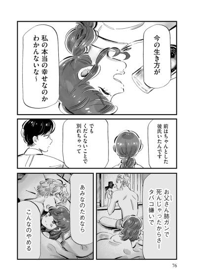 「幸せは人それぞれ」に気づけた化石男。幸せ迷子になっている後輩にかけた言葉は？【じゃあ、あんたが作ってみろよ #15】（サムネイル画像5）