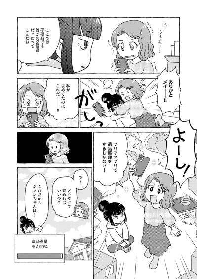 嘘みたい！引き取り手がなさそうな花瓶が2000円で即売れた【フリマアプリで遺品整理はじめました！ #3】（サムネイル画像3）