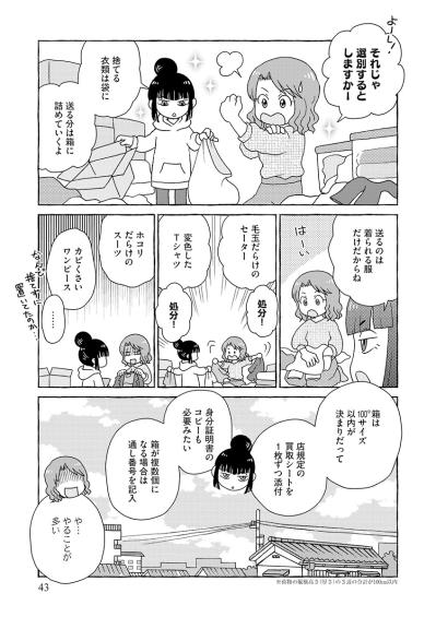 送れるのは本当に着られる服だけ！段ボール10箱分の衣類の買い取り金額は？【フリマアプリで遺品整理はじめました！ #9】（サムネイル画像2）