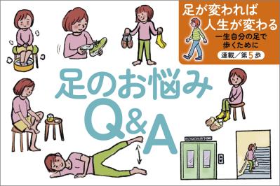 足の冷え、O脚、靴トラブルなど“足のお悩みあるある”に専門家が答えます【足連載／第５歩】