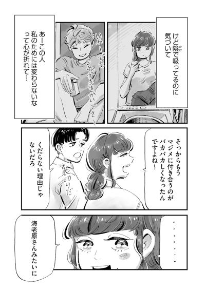 「幸せは人それぞれ」に気づけた化石男。幸せ迷子になっている後輩にかけた言葉は？【じゃあ、あんたが作ってみろよ #15】（サムネイル画像6）