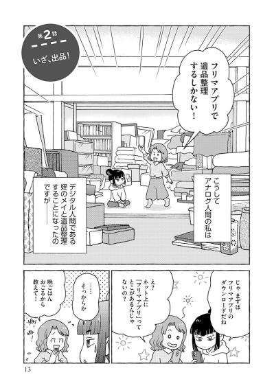 嘘みたい！引き取り手がなさそうな花瓶が2000円で即売れた【フリマアプリで遺品整理はじめました！ #3】（サムネイル画像4）