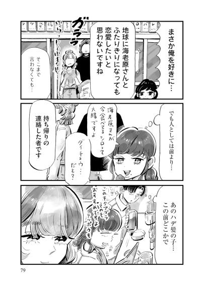 いきなり再会！変わりはじめた化石男は変わりすぎた元カノを受け止められる！？【じゃあ、あんたが作ってみろよ #16】（サムネイル画像3）