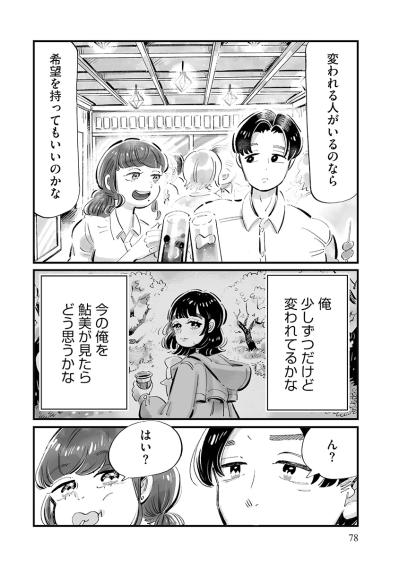 いきなり再会！変わりはじめた化石男は変わりすぎた元カノを受け止められる！？【じゃあ、あんたが作ってみろよ #16】（サムネイル画像2）