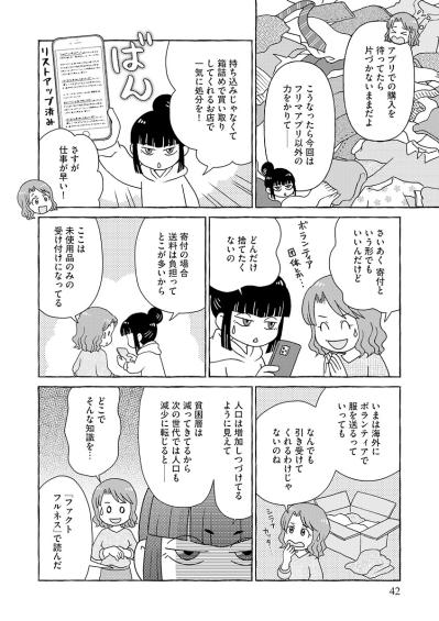 遺品整理は大量の衣類から！さあ、どうやって攻略する？【フリマアプリで遺品整理はじめました！ #8】（サムネイル画像5）