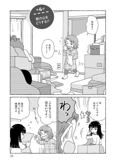 遺品整理は大量の衣類から！さあ、どうやって攻略する？【フリマアプリで遺品整理はじめました！ #8】（サムネイル画像2）