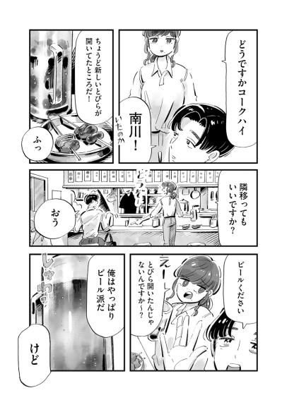 「幸せは人それぞれ」に気づけた化石男。幸せ迷子になっている後輩にかけた言葉は？【じゃあ、あんたが作ってみろよ #15】（サムネイル画像2）