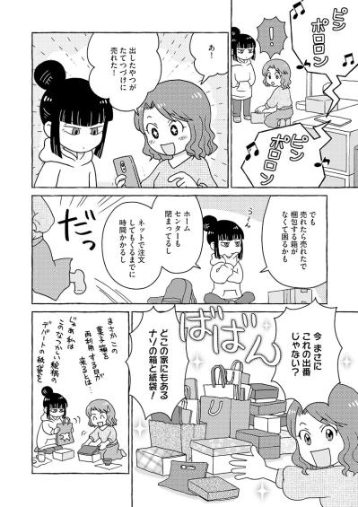 捨てなくてよかった…！物が売れてきた瞬間、実家に眠る箱や袋が最強武器になる【フリマアプリで遺品整理はじめました！ #7】（サムネイル画像2）