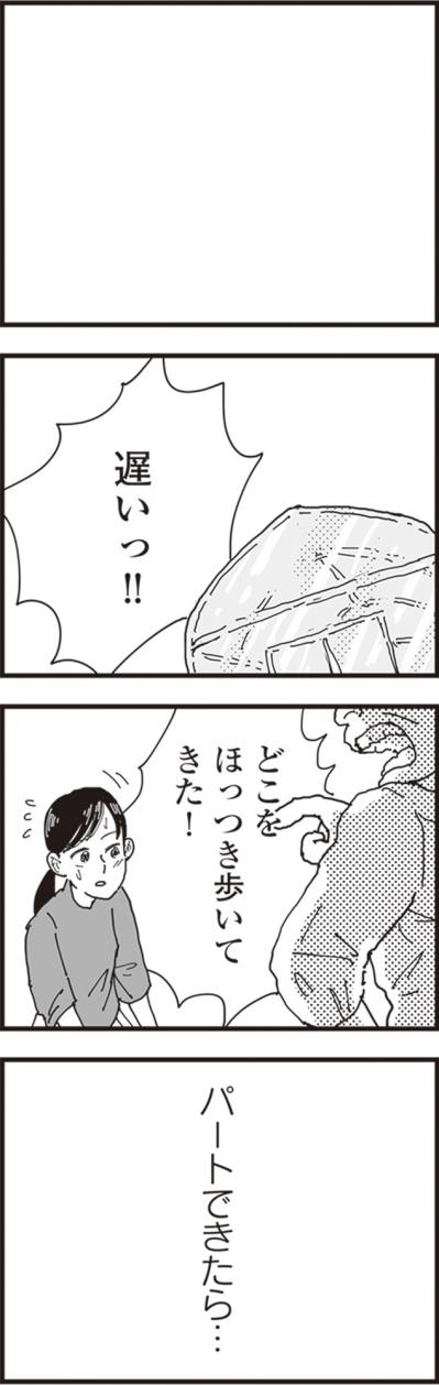 パートを辞めた私が、また働きたいと思った本当の理由【お宅の夫をもらえませんか？#4】（サムネイル画像2）