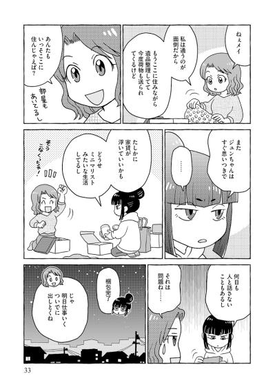 捨てなくてよかった…！物が売れてきた瞬間、実家に眠る箱や袋が最強武器になる【フリマアプリで遺品整理はじめました！ #7】（サムネイル画像3）