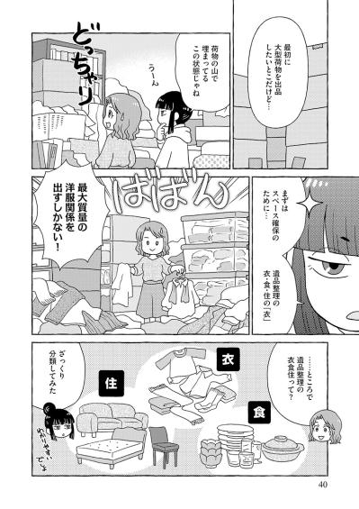 遺品整理は大量の衣類から！さあ、どうやって攻略する？【フリマアプリで遺品整理はじめました！ #8】（サムネイル画像3）