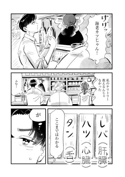 化石男の大きなハイジャンプ！もつ焼きとコークハイを頼んでみたら？【じゃあ、あんたが作ってみろよ #14】（サムネイル画像2）