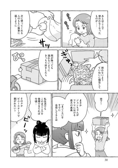 サイズを制する者がフリマアプリを制す！送料を抑えるための“神テク”公開【フリマアプリで遺品整理はじめました！ #6】（サムネイル画像3）