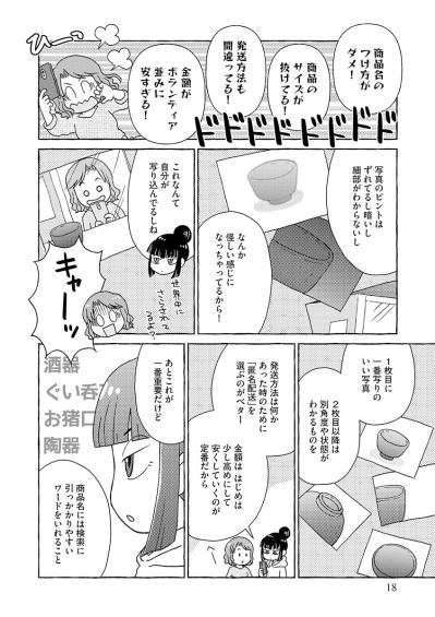 いきなりアプリをダウンロードして出品はダメ！超初心者が注意すべきポイント【フリマアプリで遺品整理はじめました！ #4】（サムネイル画像5）