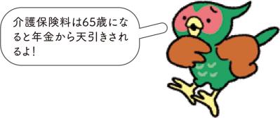 「年金は額面通りではない」知らないとまずい【定年後のお金】手取り額を左右する税金・保険料の実態とは？（サムネイル画像3）