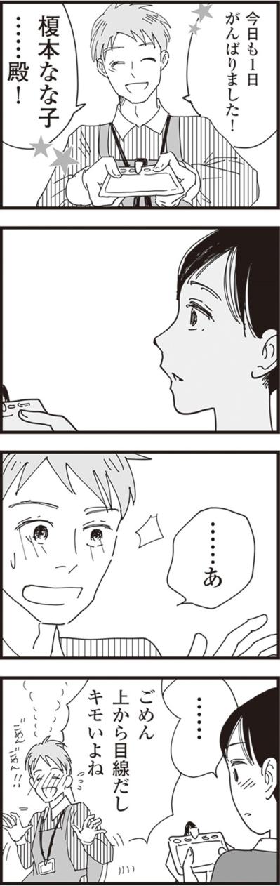 家より職場のほうが居心地いいと思った日、私を救った小さいけどあたたかな出来事【お宅の夫をもらえませんか？#11】（サムネイル画像4）