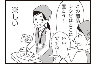 初めての職場。何度も頭に浮かんだ言葉は「楽しい！」だった【お宅の夫をもらえませんか？#9】