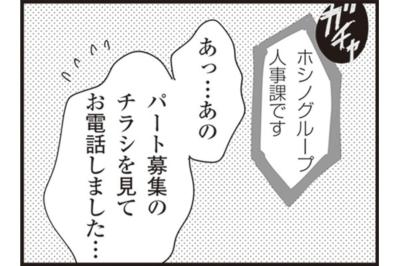 「大丈夫かな…」不安しかなかった私の初めての一歩【お宅の夫をもらえませんか？#7】