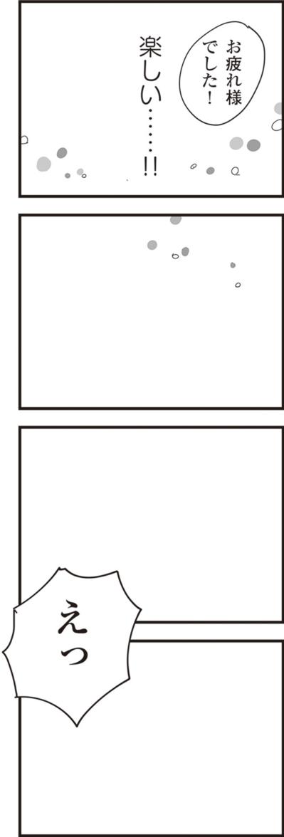 初めての職場。何度も頭に浮かんだ言葉は「楽しい！」だった【お宅の夫をもらえませんか？#9】（サムネイル画像5）