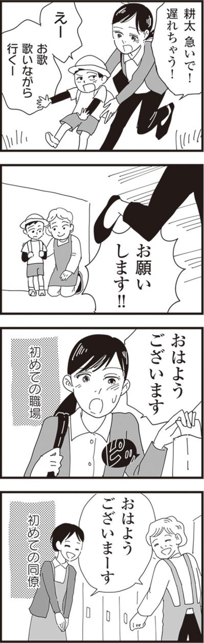 初めての職場。何度も頭に浮かんだ言葉は「楽しい！」だった【お宅の夫をもらえませんか？#9】（サムネイル画像2）