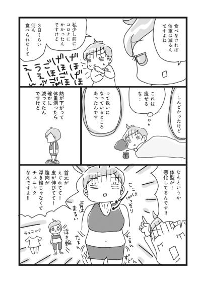 痩せたら病的、回復したら太る…避けられない現実？アラフィフは「おばあちゃん世代」【ダイエット挑戦マンガ #4 リバイバル】（サムネイル画像3）