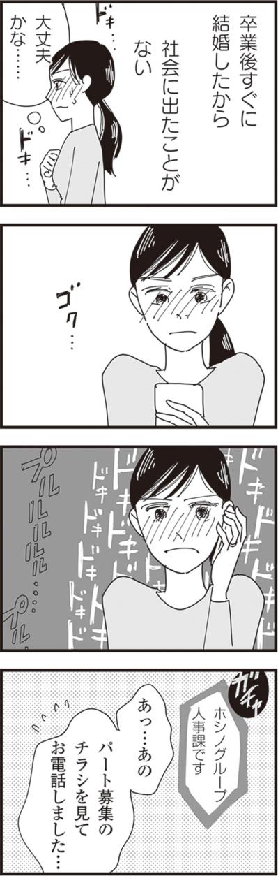 「大丈夫かな…」不安しかなかった私の初めての一歩【お宅の夫をもらえませんか？#7】（サムネイル画像7）