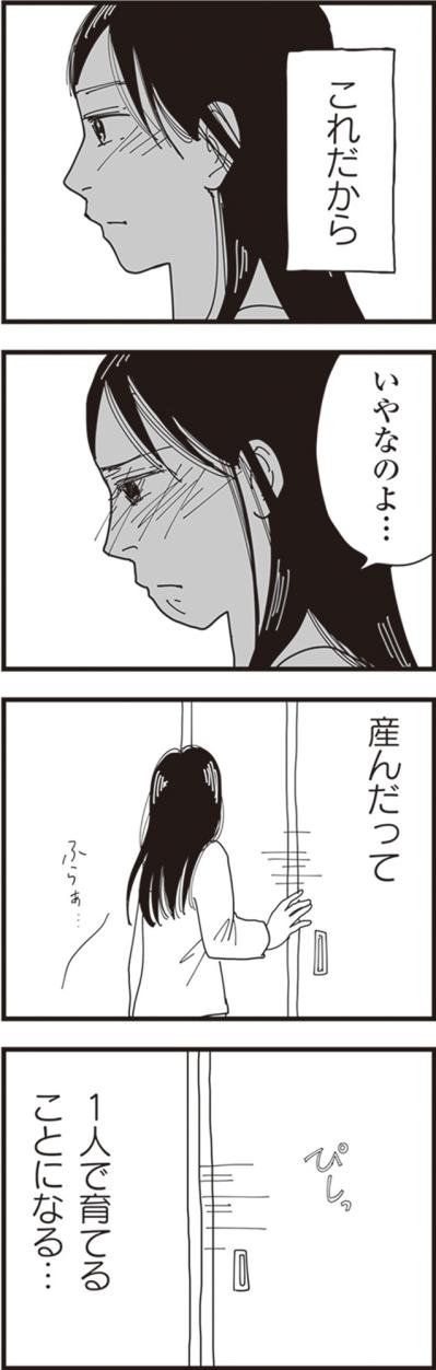 産んだって、一人で育てることになる――そう思った瞬間【お宅の夫をもらえませんか？#6】（サムネイル画像5）