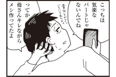 「役立たず!!!」働くママって、こんな戦いを一人で抱えてるの？【お宅の夫をもらえませんか？#10】