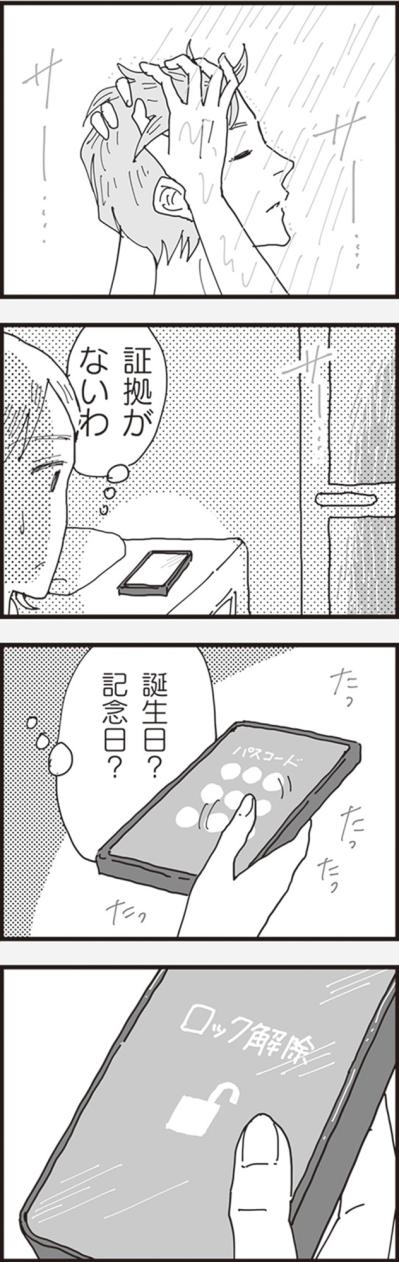 同僚から聞いた「まさかのウワサ」…半信半疑で夫のスマホをのぞいたら！？【お宅の夫をもらえませんか？#13】（サムネイル画像5）