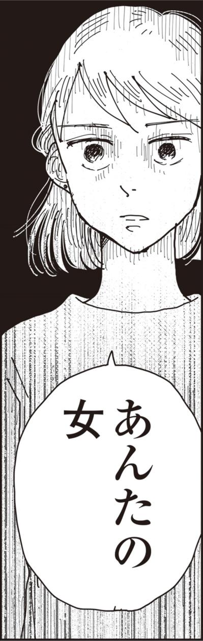 「つれてきて、あんたの女」覚悟を決めた朝【お宅の夫をもらえませんか？#14】（サムネイル画像3）