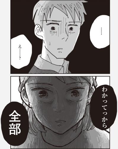 「つれてきて、あんたの女」覚悟を決めた朝【お宅の夫をもらえませんか？#14】（サムネイル画像4）