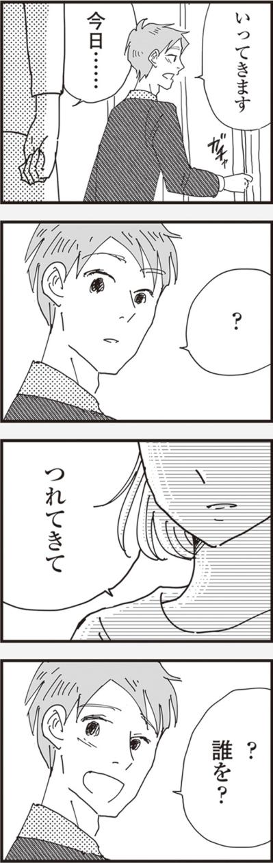 「つれてきて、あんたの女」覚悟を決めた朝【お宅の夫をもらえませんか？#14】（サムネイル画像2）