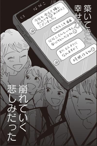 同僚から聞いた「まさかのウワサ」…半信半疑で夫のスマホをのぞいたら！？【お宅の夫をもらえませんか？#13】（サムネイル画像7）