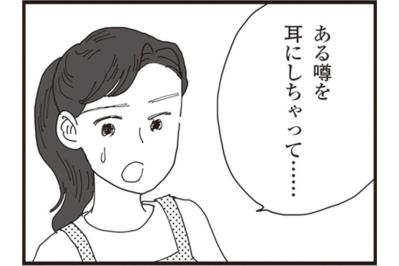 同僚から聞いた「まさかのウワサ」…半信半疑で夫のスマホをのぞいたら！？【お宅の夫をもらえませんか？#13】