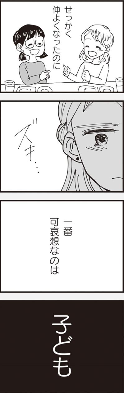 「一番可哀想なのは子ども」そう思ったから、許さなかった【お宅の夫をもらえませんか？#15】（サムネイル画像2）