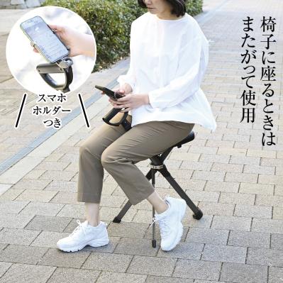 2秒でチェンジ！座れるステッキ