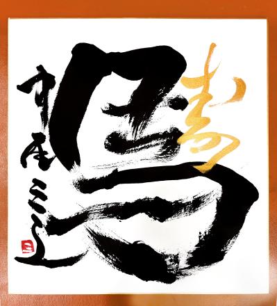 【中尾ミエさん】年齢を重ねたからこそ始めたい趣味！「書道の魅力」厳しい指導の結果は？（サムネイル画像5）