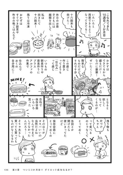 ダイエット3か月目！停滞期脱出と健康習慣に変化が訪れる【ダイエット挑戦マンガ #46】（サムネイル画像3）