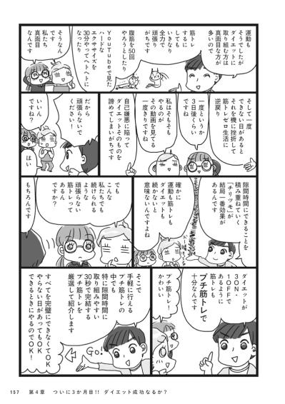 30秒だけでもやれば違う！隙間時間を活用したプチトレで無理なく健康体【ダイエット挑戦マンガ #53】（サムネイル画像3）