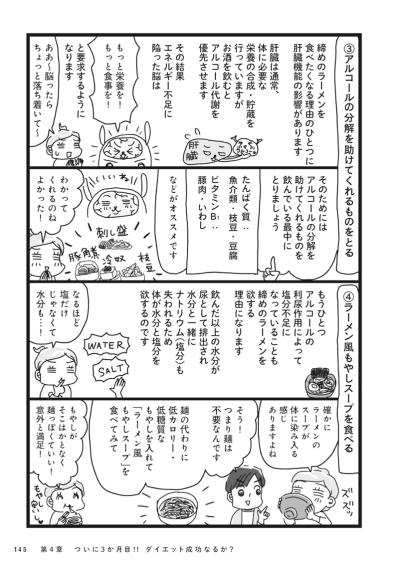 「腎」がポイント！締めのラーメンが食べたくなる原因と対処法とは【ダイエット挑戦マンガ #48】（サムネイル画像5）
