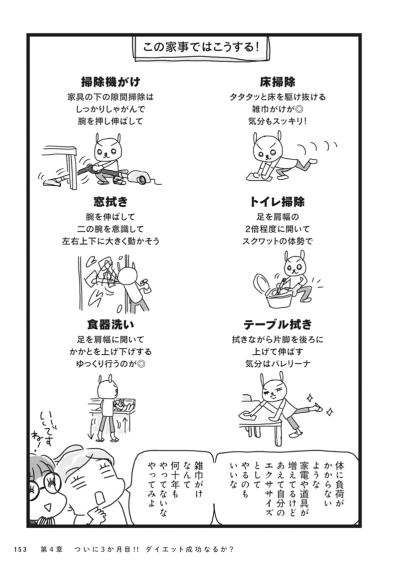 やせる家事で一石三鳥！運動効果抜群の掃除方法とコツを徹底解説【ダイエット挑戦マンガ #51】（サムネイル画像4）