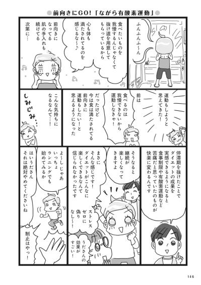 ダイエット中の失敗を防ぐ！「気合いを入れた運動」がNGな本当の理由【ダイエット挑戦マンガ #49】（サムネイル画像2）