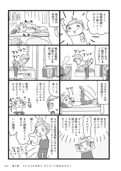 30秒だけでもやれば違う！隙間時間を活用したプチトレで無理なく健康体【ダイエット挑戦マンガ #53】（サムネイル画像7）
