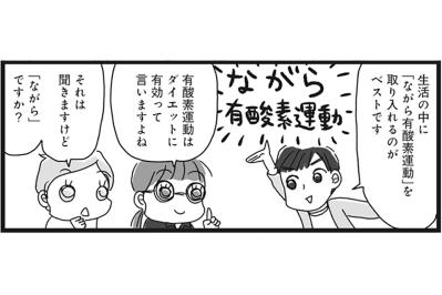 ダイエット中の失敗を防ぐ！「気合いを入れた運動」がNGな本当の理由【ダイエット挑戦マンガ #49】