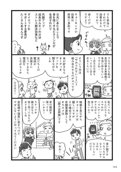 普通に歩くよりやせる「早歩き」とは？外出できない時の簡単運動法も【ダイエット挑戦マンガ #50】（サムネイル画像4）