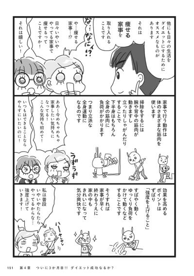 やせる家事で一石三鳥！運動効果抜群の掃除方法とコツを徹底解説【ダイエット挑戦マンガ #51】（サムネイル画像2）