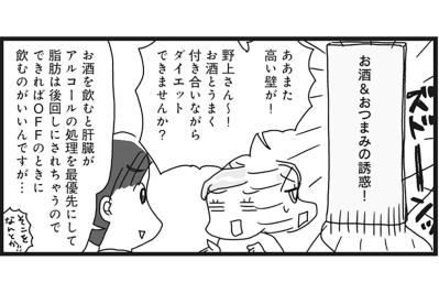 アラフィフ女性のダイエット必見！糖質オフのお酒＆やせるおつまみ完全ガイド【ダイエット挑戦マンガ #47】