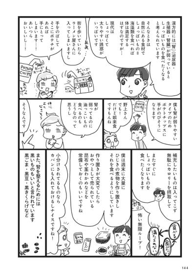 「腎」がポイント！締めのラーメンが食べたくなる原因と対処法とは【ダイエット挑戦マンガ #48】（サムネイル画像4）